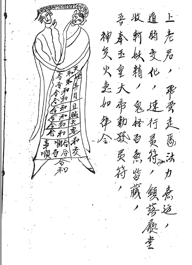 茅山鳳陽祖師符咒  34页  电子版