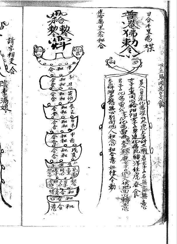 大吉大昌《茅山和合符章》 72页   电子版