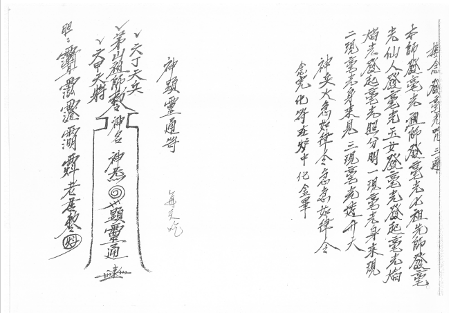 大显威靈《茅山法门》26页    电子版