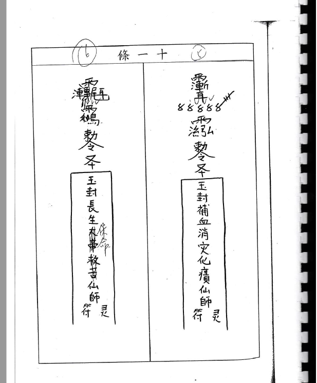 大显灵威茅山法本《茅法秘卷》74页电子版大教小教玄衣教