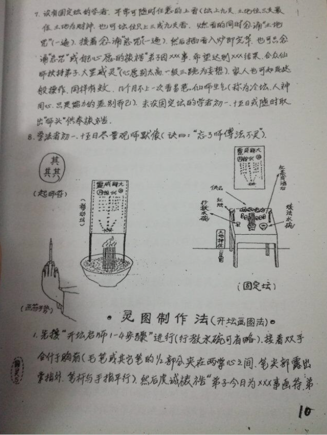 茅山民茅法本   56页   电子版