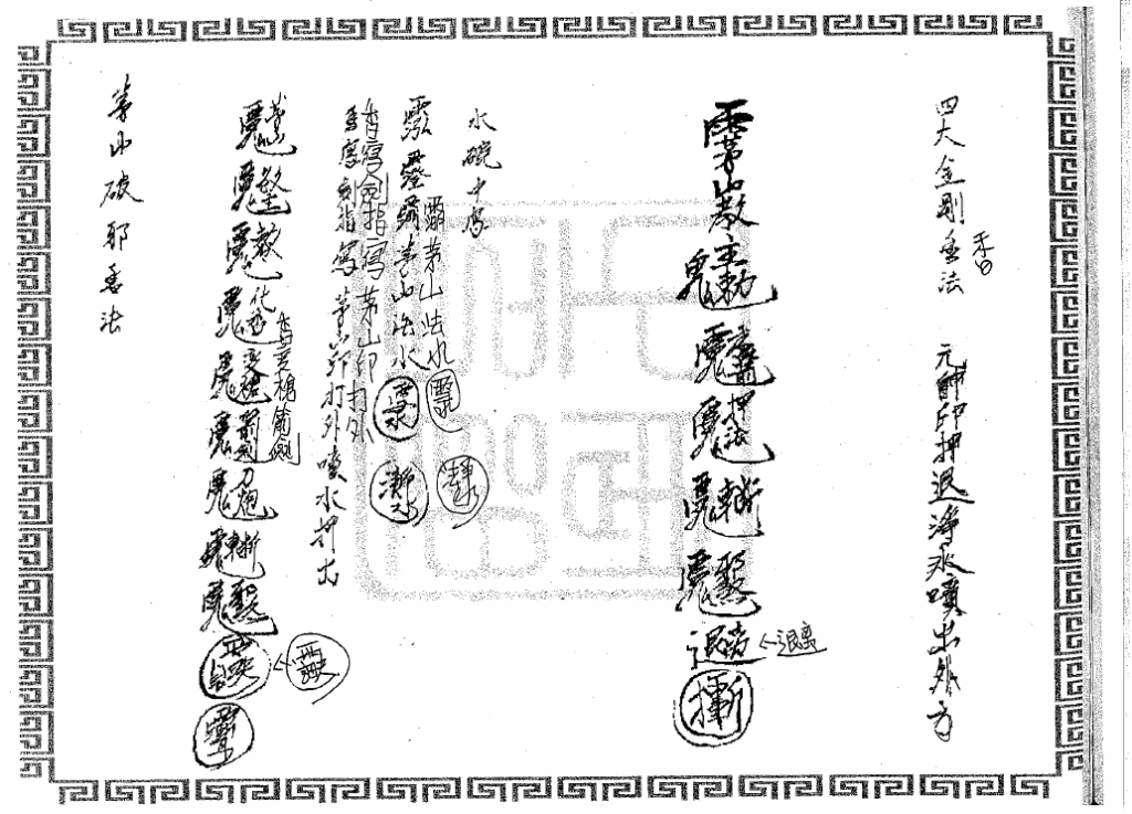 大显威灵《茅山香箭法2-使用法》  13页    电子版