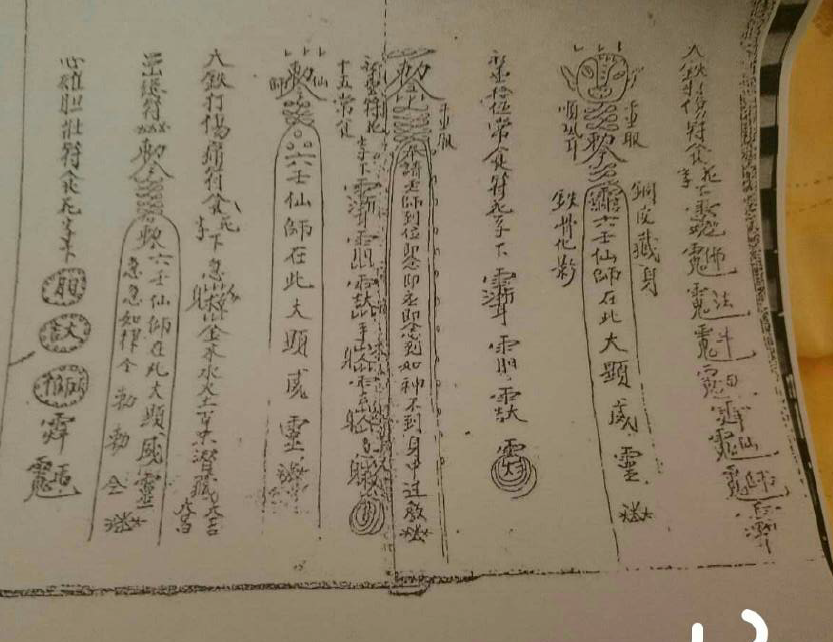 广东民间-六壬道法法术的驱邪治病化煞  14页  电子版