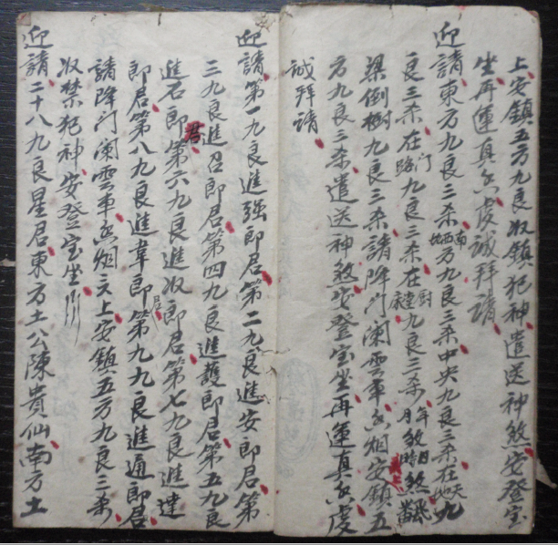 民间法本《三清三聖法传---广西法》 37页   电子版