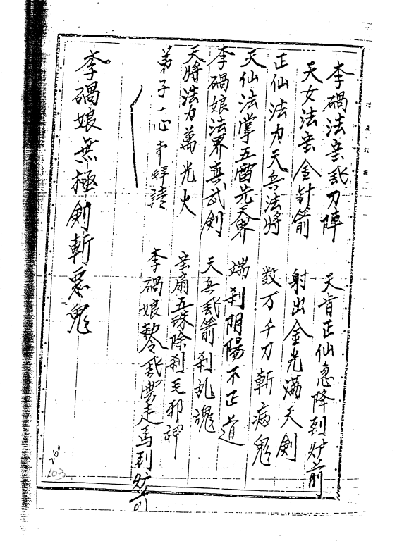 盘古教咒语集  232页  电子版