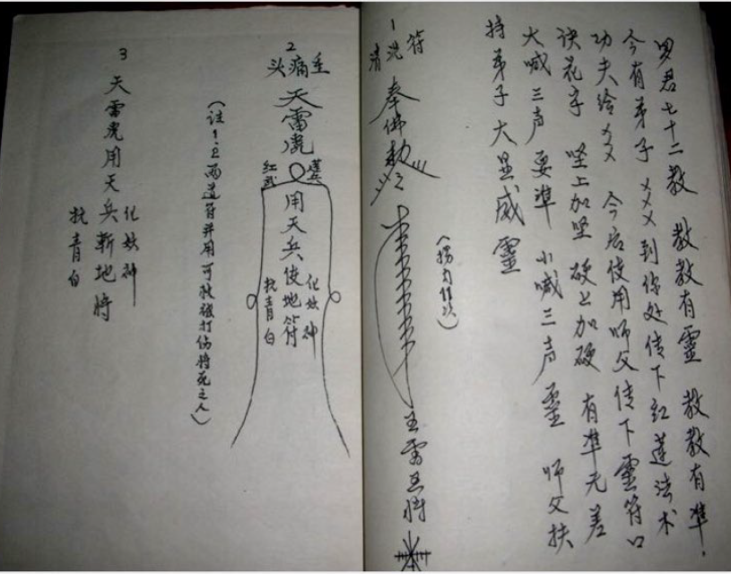 民间法教《红莲教门》     电子版