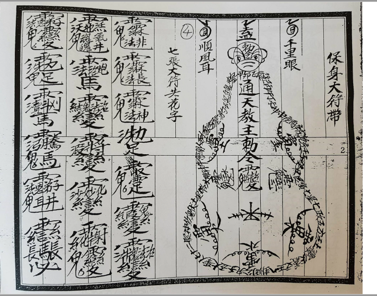 民间法教《白莲法本》  全本117页   电子版