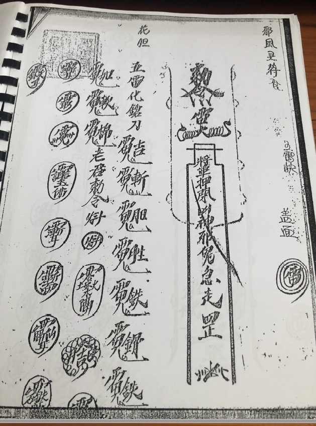 大显威灵《茅山白莲教胡秀华法本》一   电子版