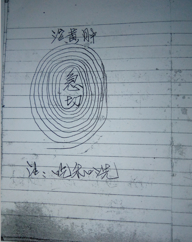 民间法教《红莲法本》  91页