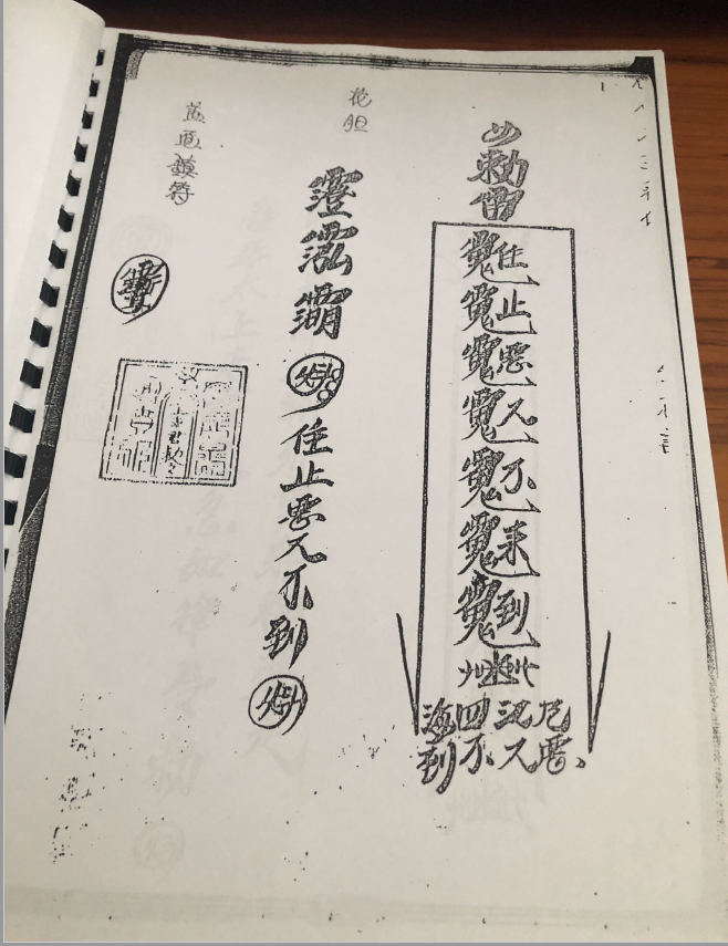 大显威灵《茅山白莲教胡秀华法本》二  38页  电子版