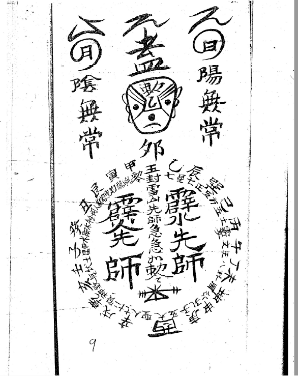 白莲法本《上海文坤符咒显应》35页  电子版