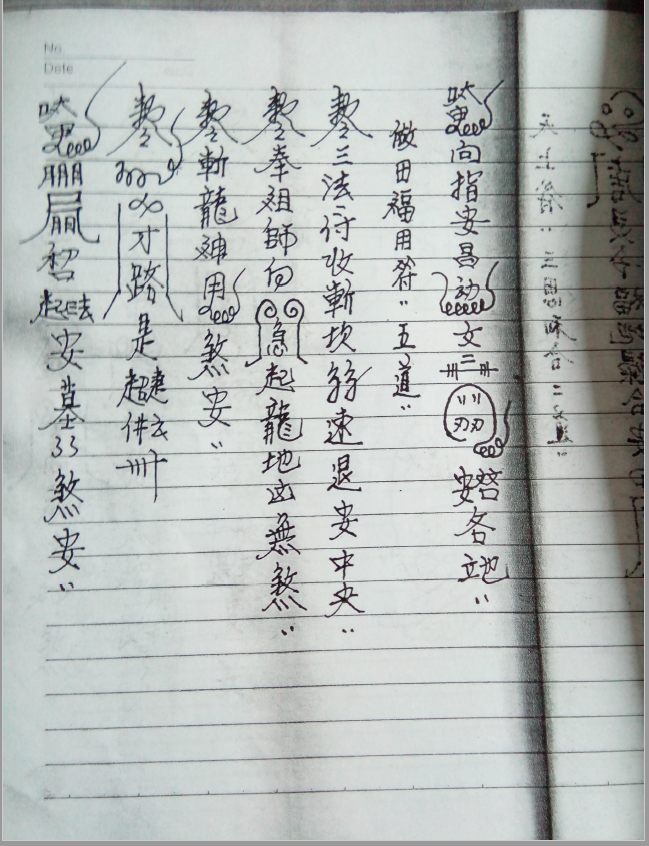 民间法教《红莲法本》21页   电子版