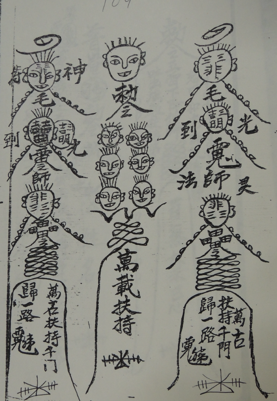 大显威灵《新加坡茅山法本》 123页  电子版