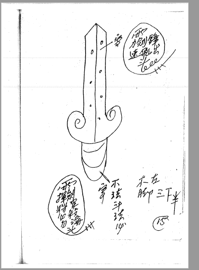 民间法教《白莲法本》   电子版