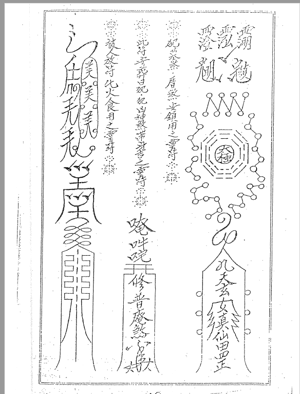 天和道法護身經5   靈符妙法書 83页   电子版