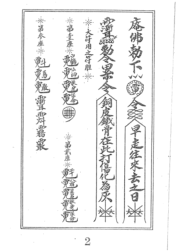 天和道法護身經2   靈符妙法書 45页   电子版