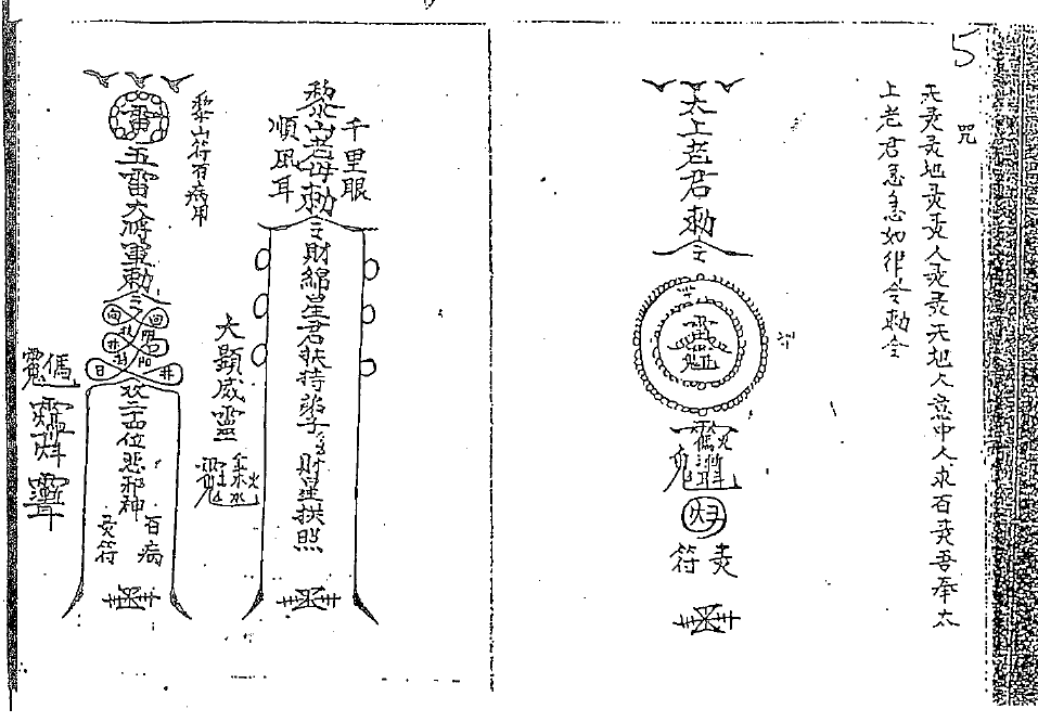 大显威灵《黎山老母法门》    49页  电子版