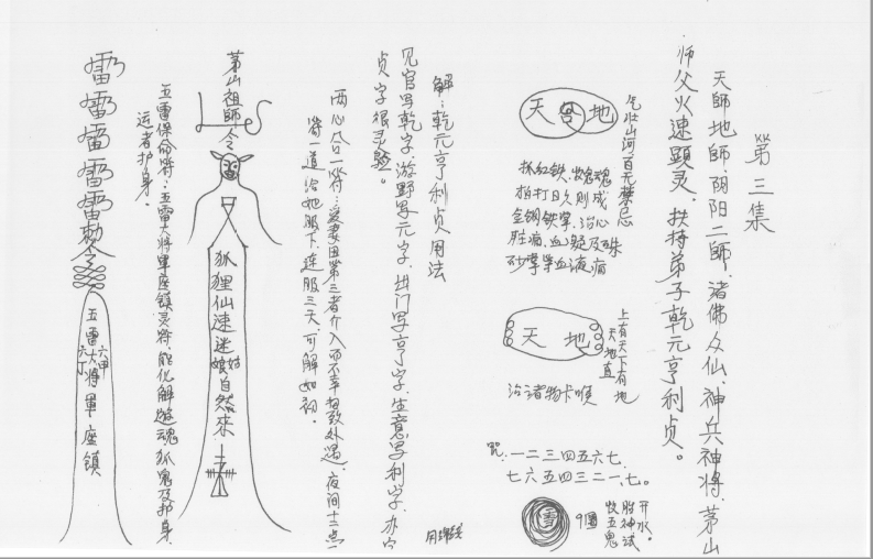 大显威灵《茅山仙教三教法》   电子版