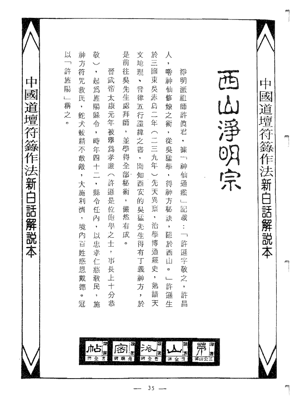 中国密帖全集《茅山派散毛密帖》卷一至卷五 700多页