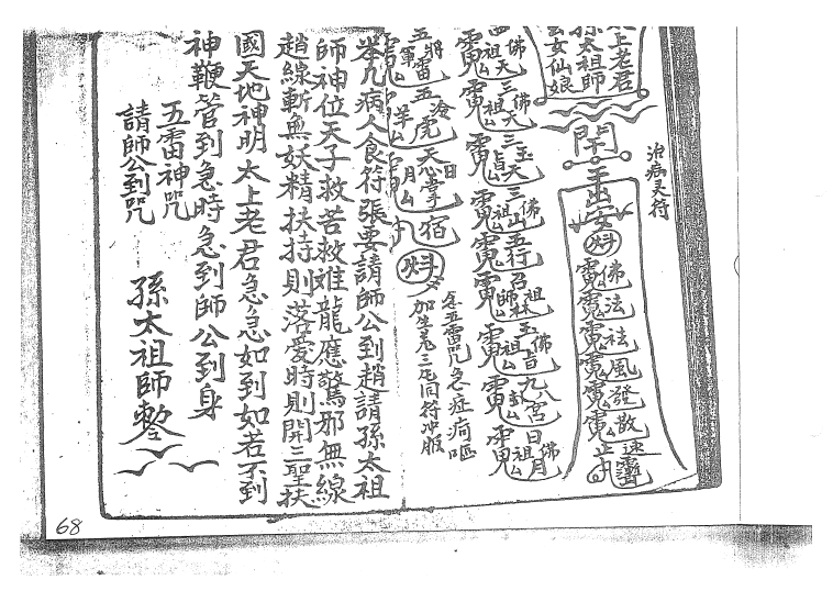 茅山西天佛法雄文堂全集 383页   电子版发网盘