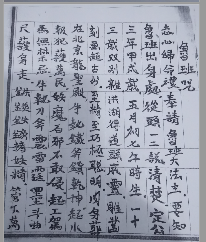 伏以《鲁班-大圣》  132页  电子版