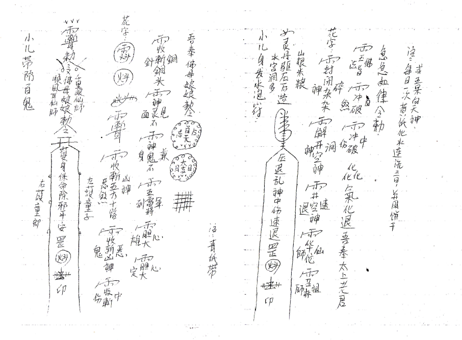 大显神通《湖北大圣教法本》49页  电子版