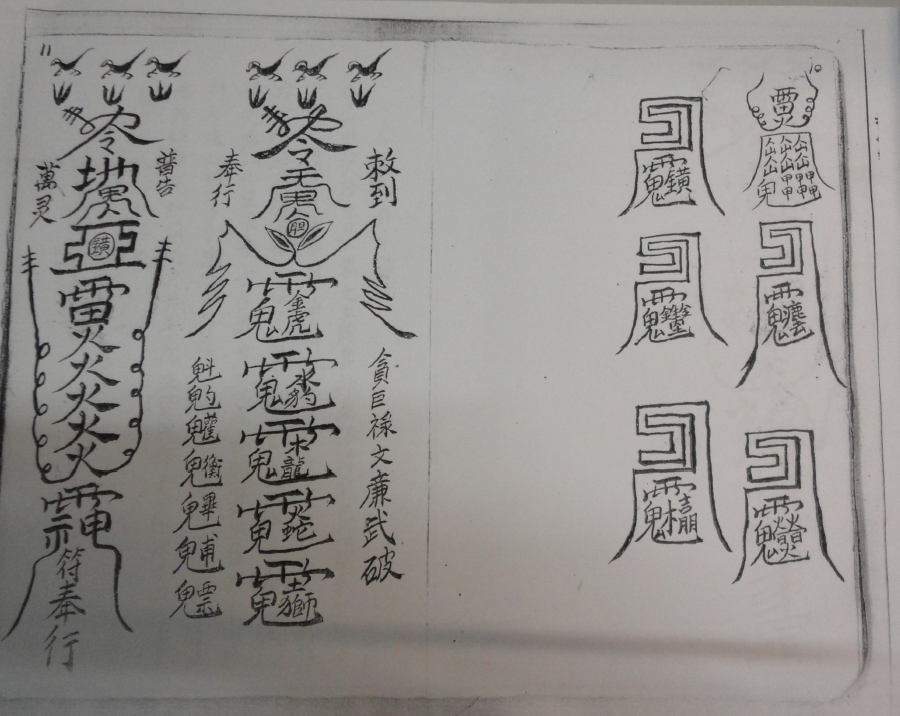 道教手抄《大圣教法本》82页  电子版