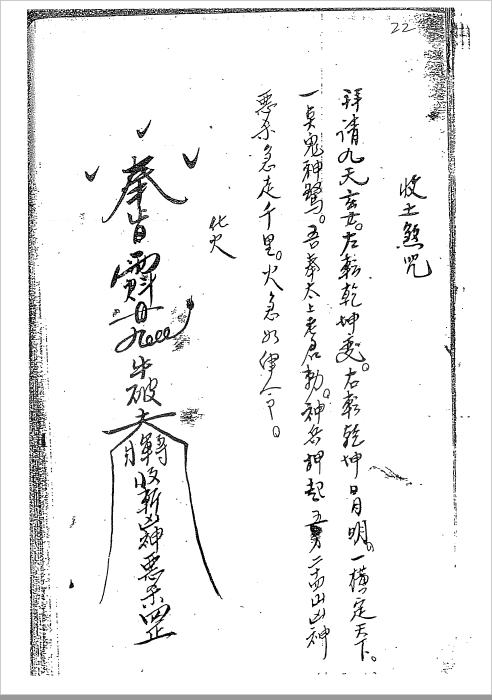 大显威灵《风阳法派教门》 120页  电子版