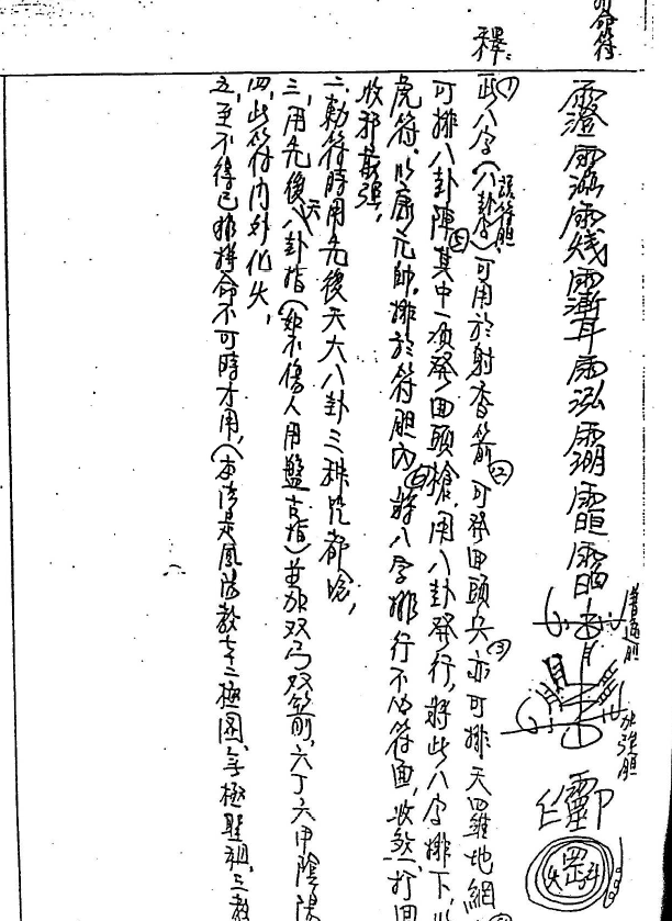 威灵显曜《秘传风阳派符箓》 电子版