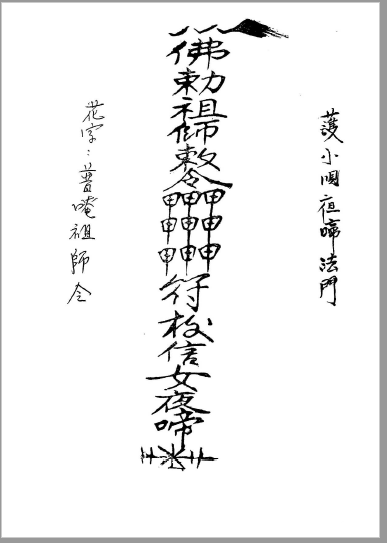 鳳陽拜師符本  27页   电子版