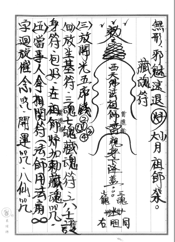 茅山观音教法科  33页  电子版