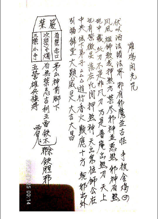 茅山真心教《起馆安坛法诀》  电子版