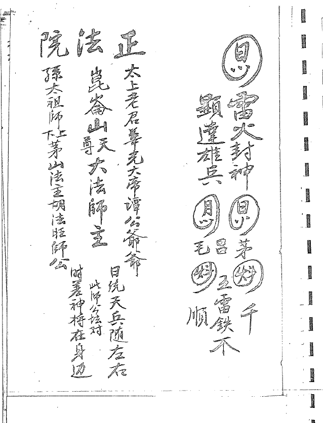 老君教法本全套  238页   电子版
