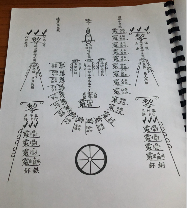 茅山派亲传口语 电子版