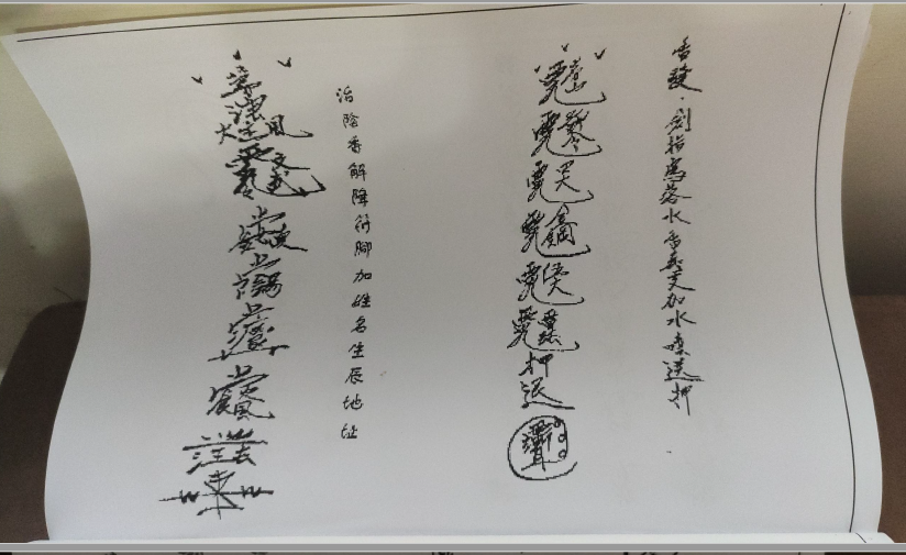 台湾皇天府茅山风阳壇秘法    陈玄門法师电子版