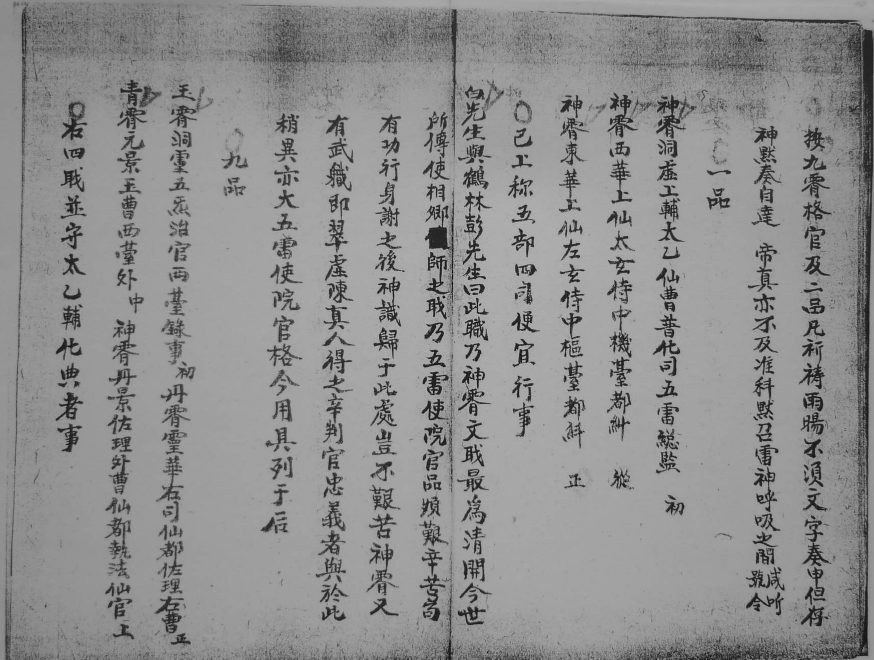 正一授箓科仪《天坛玉格》  66页  电子版