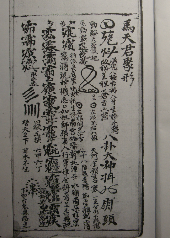 先天主将雷符聚型 王马温元帅符本 56页 电子书