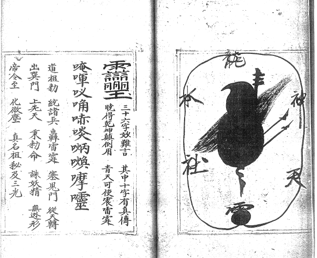 龔群先天豁落實錄并諸將符檄  80页 电子版