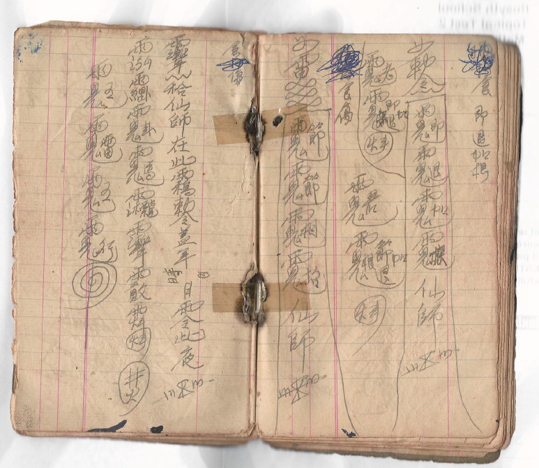 三山茅山老法本  41页  电子版