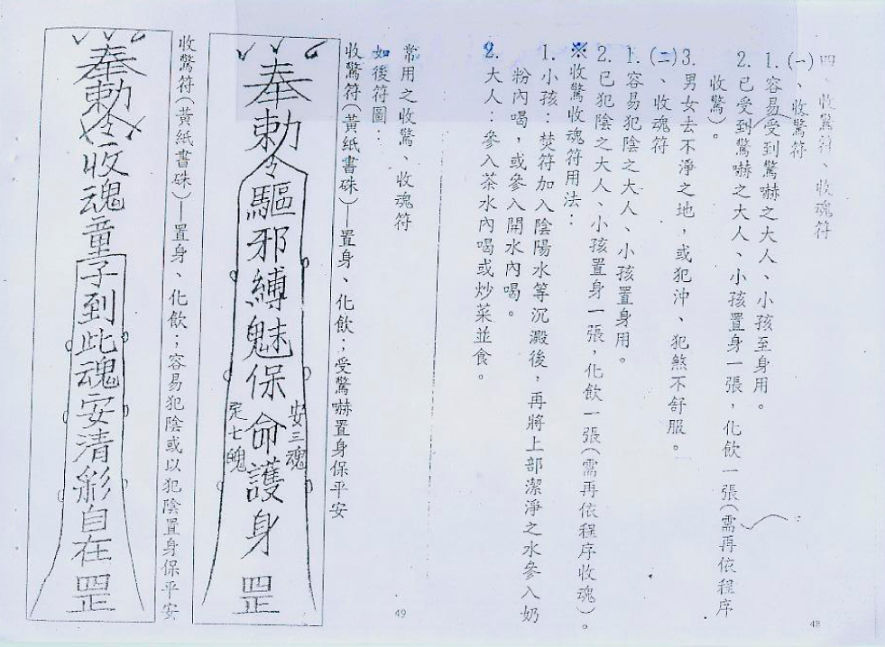 昆仑玄宗内部法术教材  35页  电子版