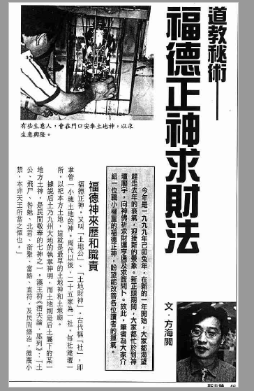 方海阅 道教秘术 108页