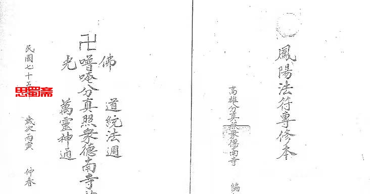 高雄鳳陽法職業專修法本!学习凤阳法的基本资料!