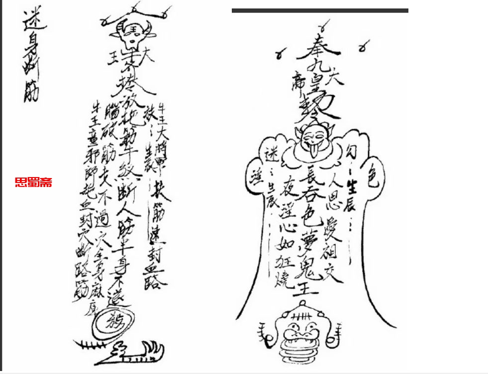 寄售：九皇大帝（十二邪郎君）