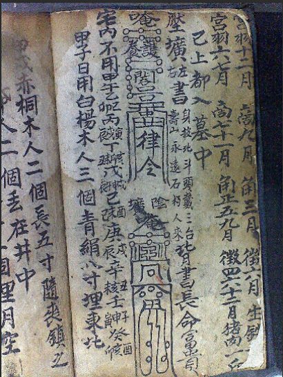 !镇墓穴镇尸符咒古籍   86页