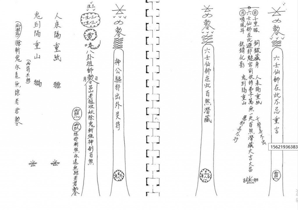 !大显威灵《流民三十三天六壬铁板正法三山教符法》 23页 电子书