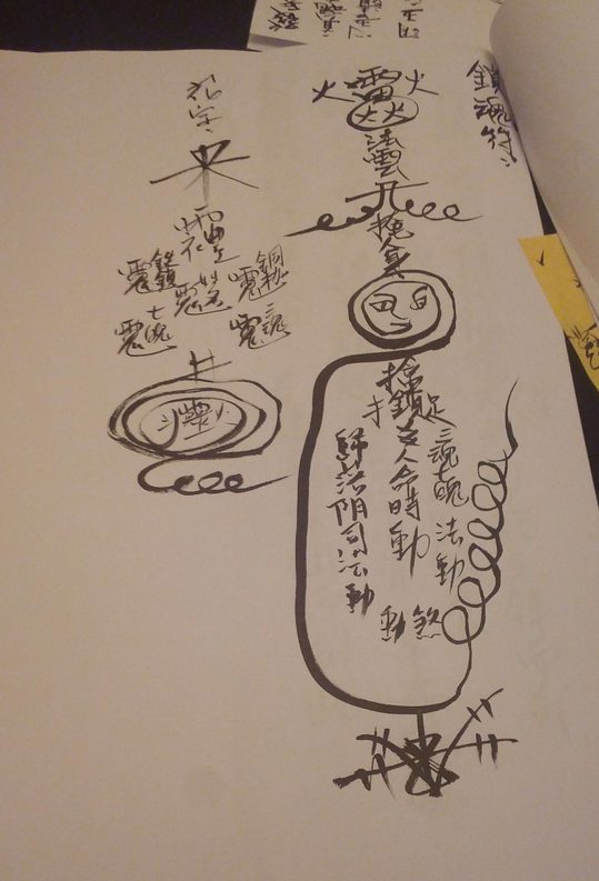 ！皇天府法本 正宗马四郎夺魂符法 茅山通神眼法 51页 电子版