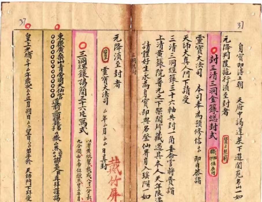 道教正一戴家填箓秘笈全套209页