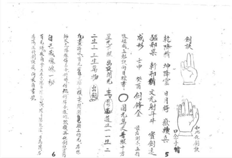 戴详柳道術符秘之（一）（二）