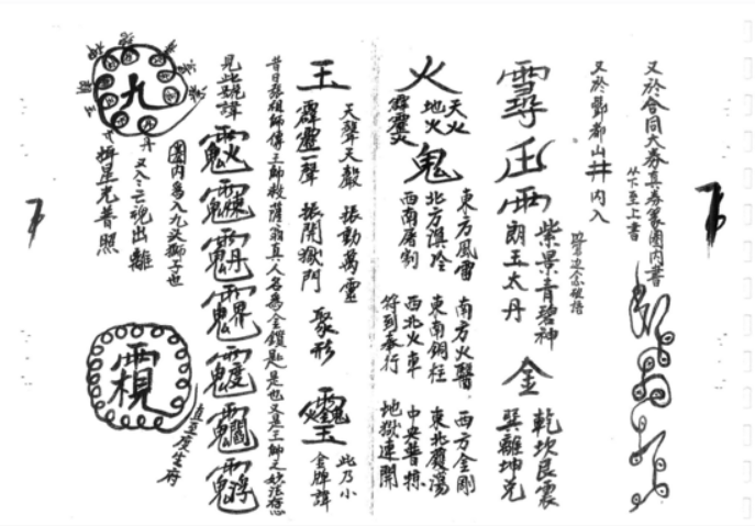 戴详柳正一小黄符法秘奥口诀