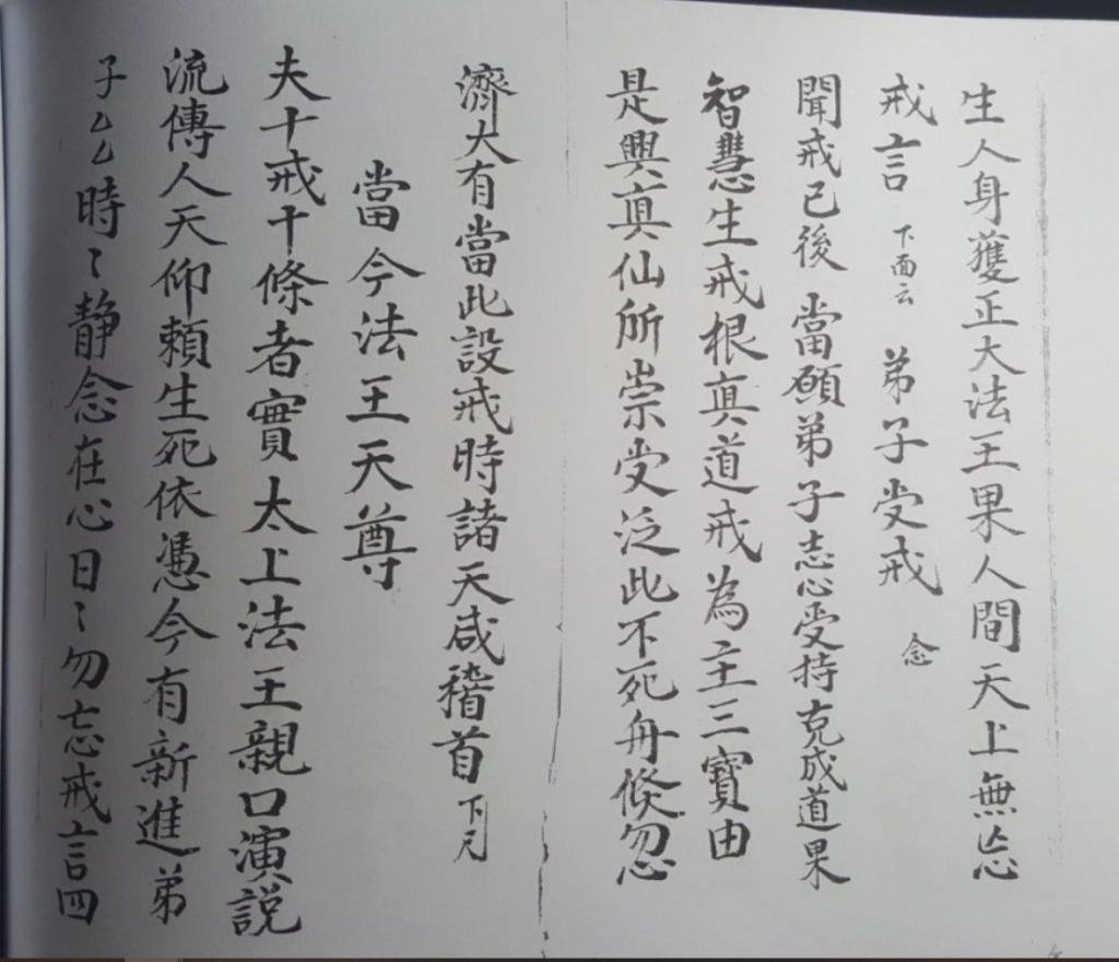 道门弟子奏职传度仪